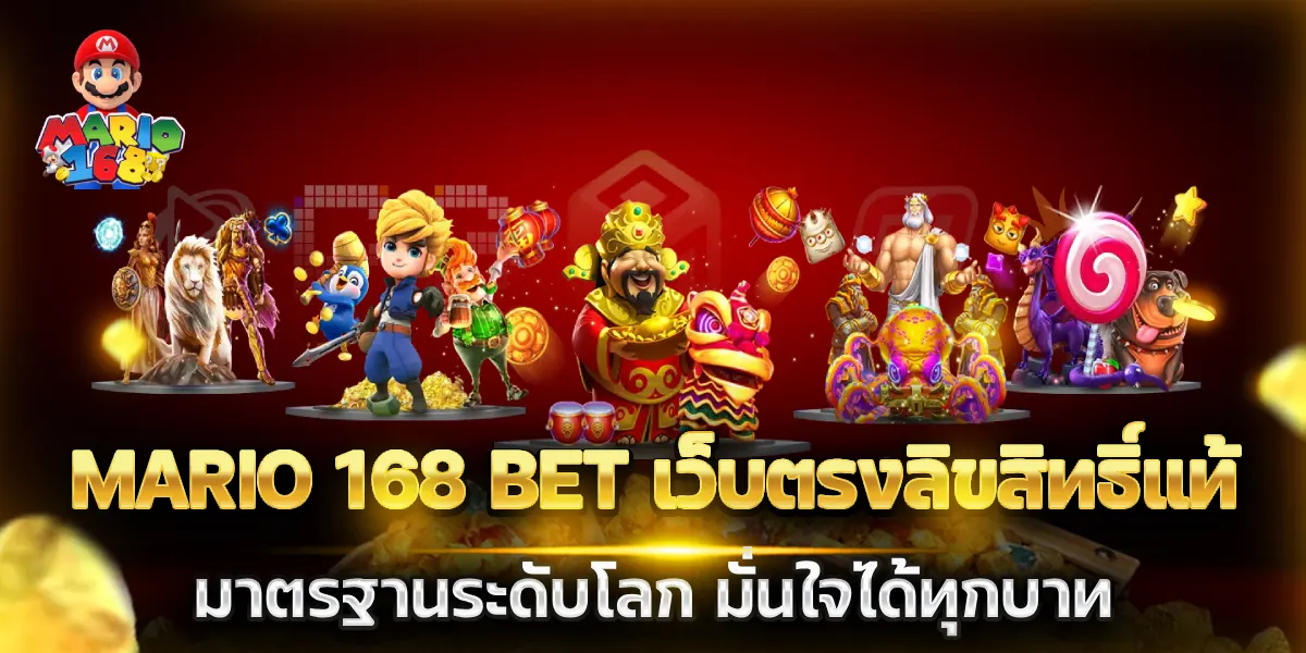 mario 168 bet